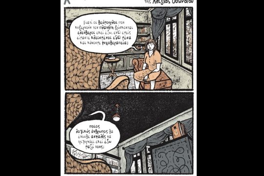 χ εις την Ψ